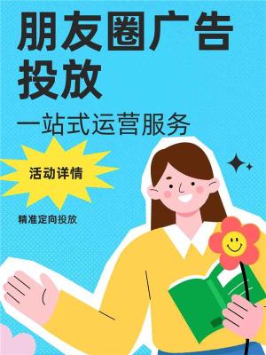 汕尾朋友圈信息流广告渠道那些流程