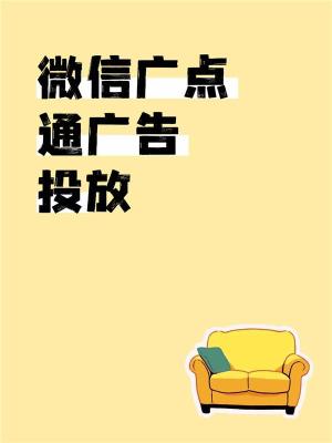 德阳腾讯广告推广合作流程