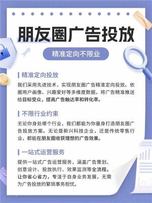 梅州腾讯朋友圈信息流广告投放需要那些材料