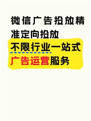 运城微信朋友圈广告投放需要那些材料