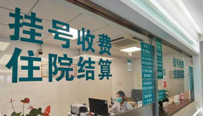 上海瑞金医院代挂号费健预约快速跑腿代挂号10分钟搞定