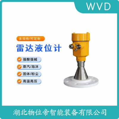 BM100DLWLC雷达物位计