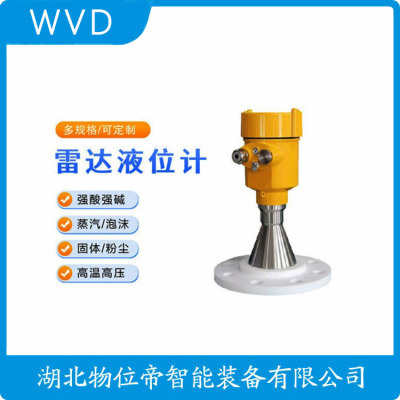 URBFMW-CSS雷达液位计厂商销售
