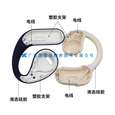 塑胶硅胶包胶 无线蓝牙耳机配件