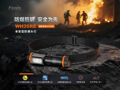 Fenix WH35RE本安型防爆头灯280流明21米射