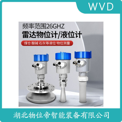 HFRD-92雷达液位计