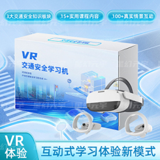VR交通安全学习机-安全体验VR全套设备