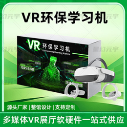 VR环保一体机-科技助力低碳未来