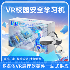 VR校园安全学习机-VR让安全教育动起来