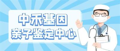 饶平县合法亲子鉴定报价说明