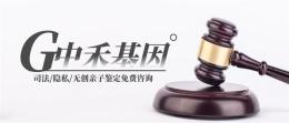 荣成市本地亲子鉴定收费明细