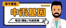 中牟县当地亲子鉴定费用标准