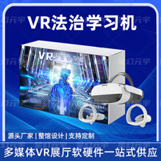 VR法治 VR法治学习机 法治VR科普