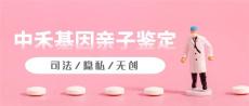 沭阳县正规亲子鉴定一般需要多少钱