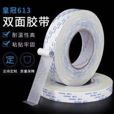 皇冠CROWN613无纺布双面胶耐温铭牌背胶模切