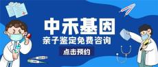 全椒县亲子鉴定的费用是多少