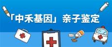 枞阳县DNA正规亲子鉴定多少钱