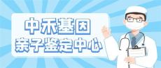 忻城县DNA正规亲子鉴定多少钱