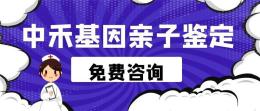 宾川县最全亲子鉴定费用价目明细汇总