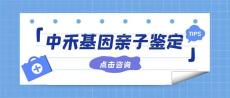 兰坪县DNA正规亲子鉴定多少钱