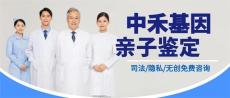 渝中区正规亲子鉴定一般花费多少钱