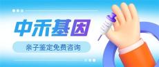 通辽市正规亲子鉴定大约多少费用办理一次