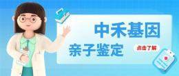 电白区最新DNA亲子鉴定中心大全推荐
