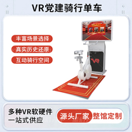 VR红色骑行