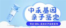 卫东区亲子鉴定靠谱可以做的机构一览
