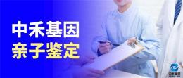 召陵区本地办理亲子鉴定机构整理