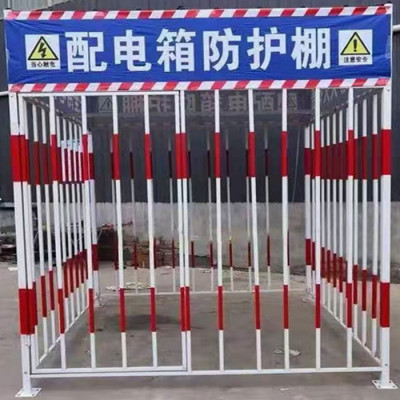 重庆建筑工地配电箱防护棚 一级配电箱护栏