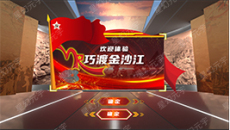VR爱国教育学习机-VR巧渡金沙江