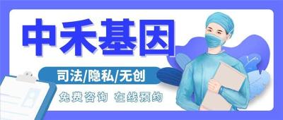 平南县专业靠谱亲子鉴定中心推荐