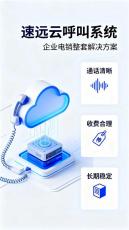 速远电销外呼电销专用线路自带CRM系统录音