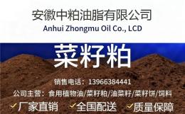 双低菜粕