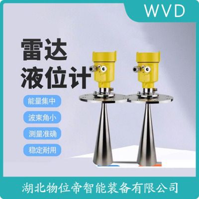 WTLMR580A雷达式料位计