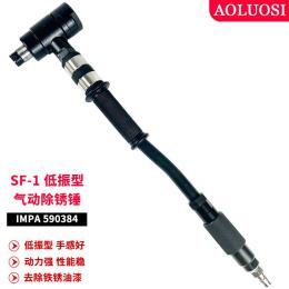 奥洛斯气动敲锈锤SC2除锈锤IMPA590382低振