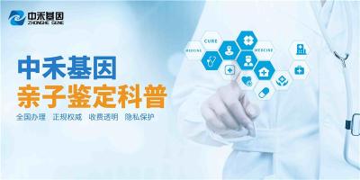 桓台县亲子鉴定正规合法DNA中心一览