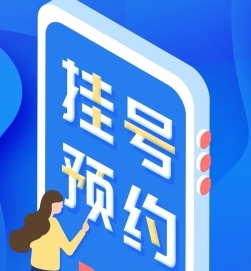 上海瑞金医院代挂号李军民预约快速跑腿代挂号电话搞定