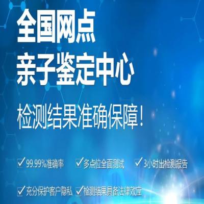 徐州铜山区12家可以做亲子鉴定的地点整理