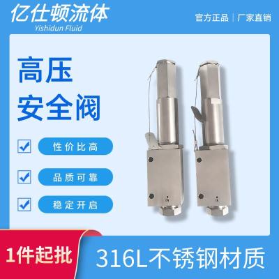 超高压安全阀防漏比例卸荷不锈钢直通型可调