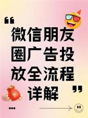 苏州朋友圈微信投放