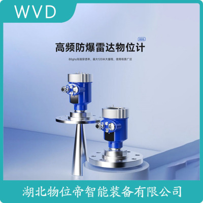 HSRD-D2雷达料位计产地货源