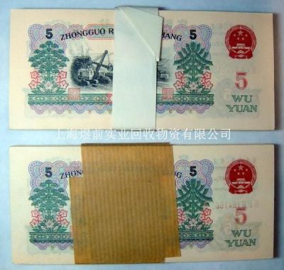 上海全区上门收购老纸币 老钱币 纪念册