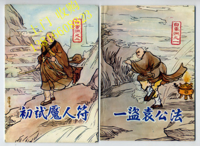 上海连环画收购 美术画集收购 收购小画书