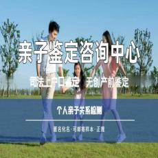 乐亭县亲子鉴定去哪做附鉴定流程指南