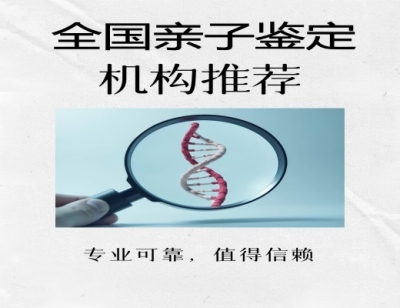 北京丰台司法认证亲子鉴定机构名单大全