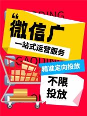 朋友圈微信跨境广告托管投放