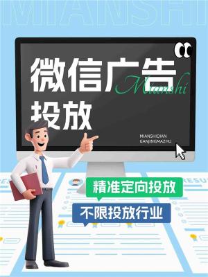 微信信息流农产微信广告投放
