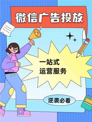 微信广点通房产微信广告投放